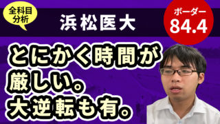 浜松医科大学 二次試験の問題の分析 あっしー先生の医学 生物学教室